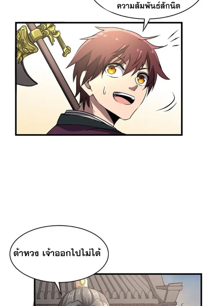 มหาสงครามพันปี ตอนที่ 14 หน้า 6