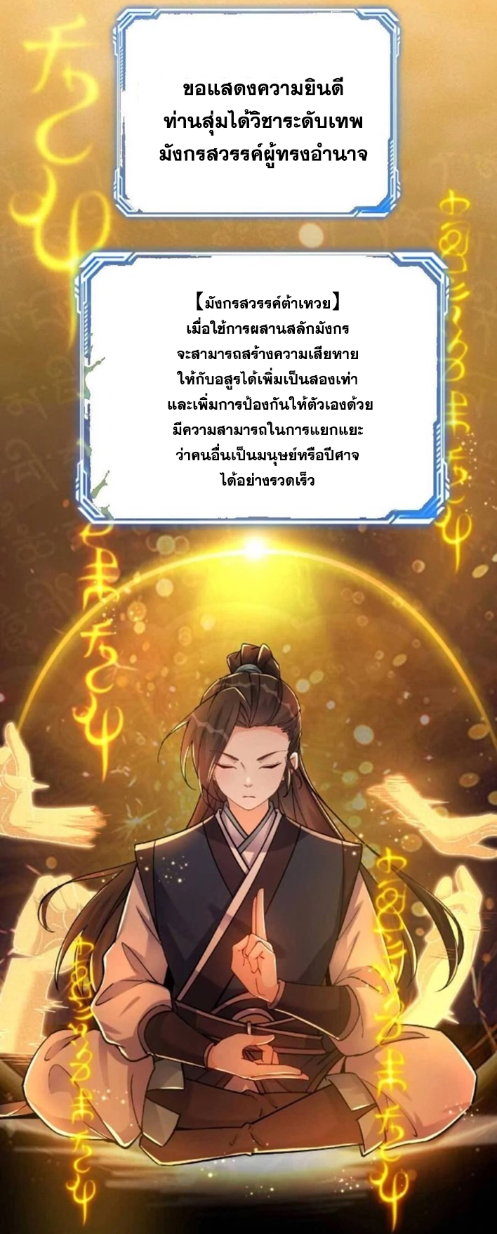 The Villain of Destiny วายร้ายแห่งโชคชะตา! ตอนที่ 21 หน้า 9