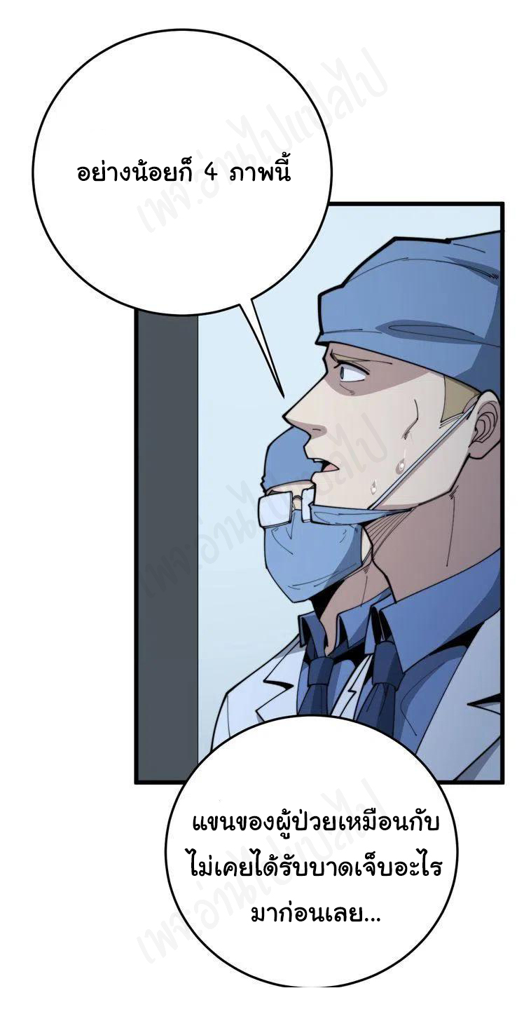 Bad Hand Witch Doctor สุดยอดพ่อมดหมอผี ตอนที่ 183 หน้า 36