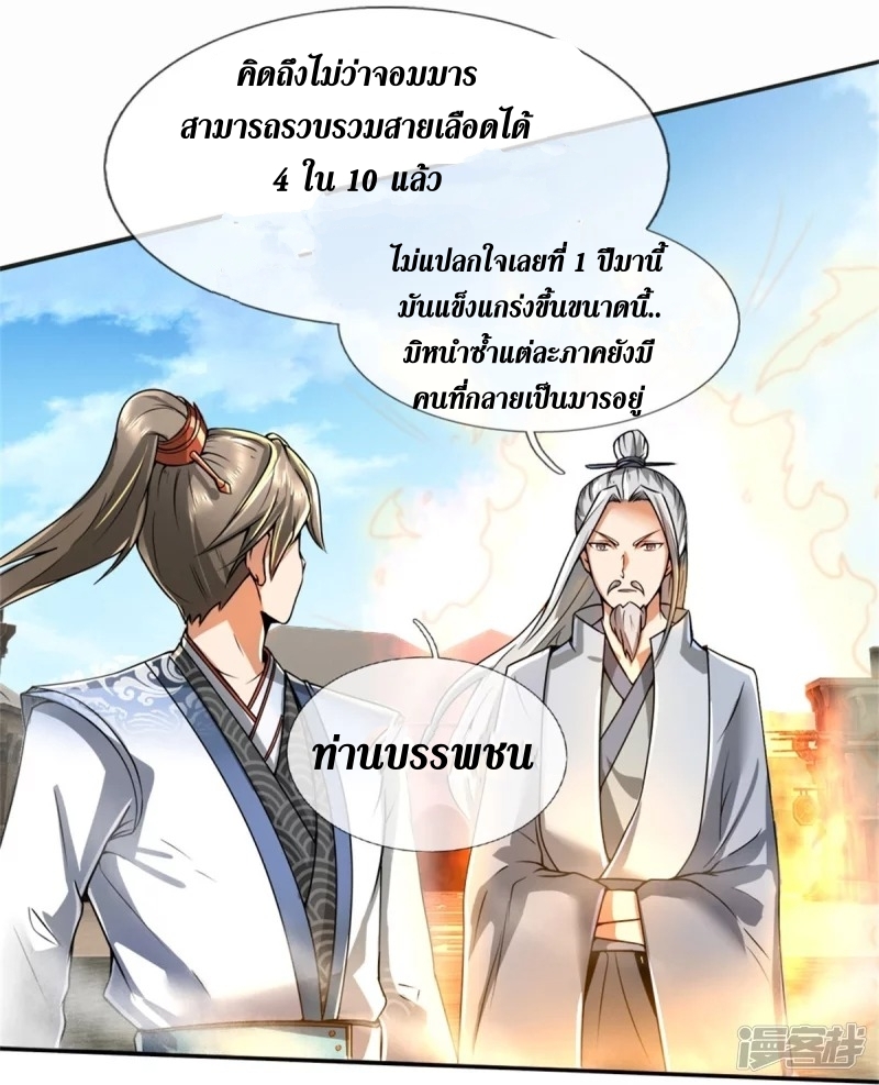 Sky Sword God ตอนที่ 44 หน้า 23