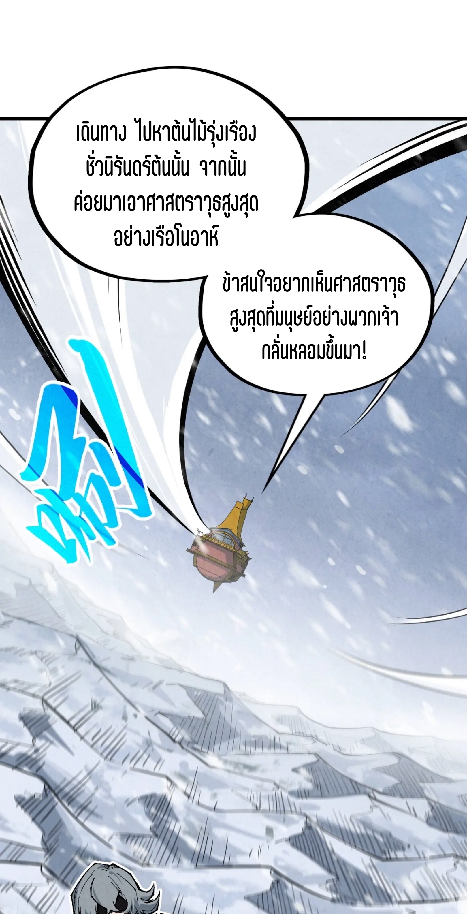 มหาเทพนิรันดร์กาล ตอนที่ 245 หน้า 17