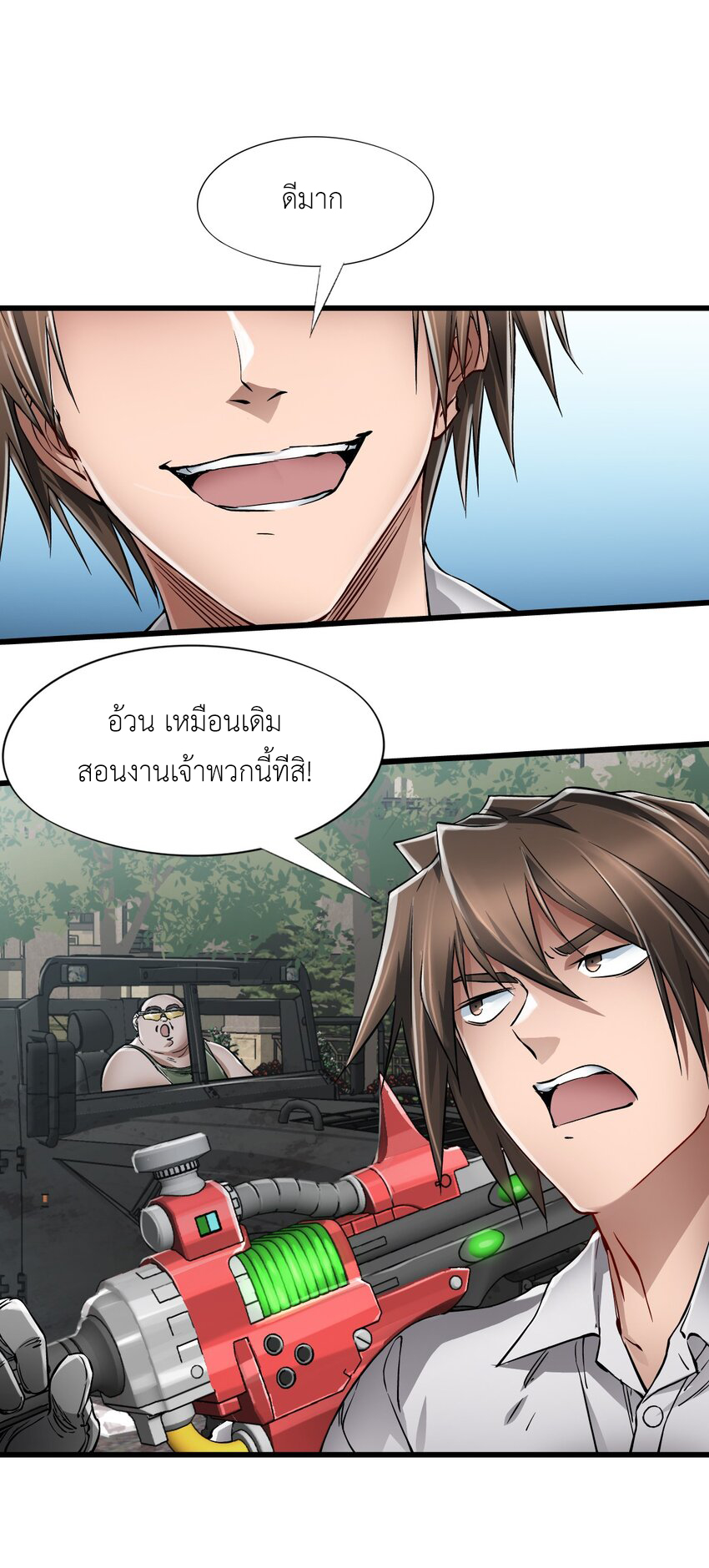 ช่างกล วันสิ้นโลก (Apocalypse Mechanic) ตอนที่ 20 หน้า 23