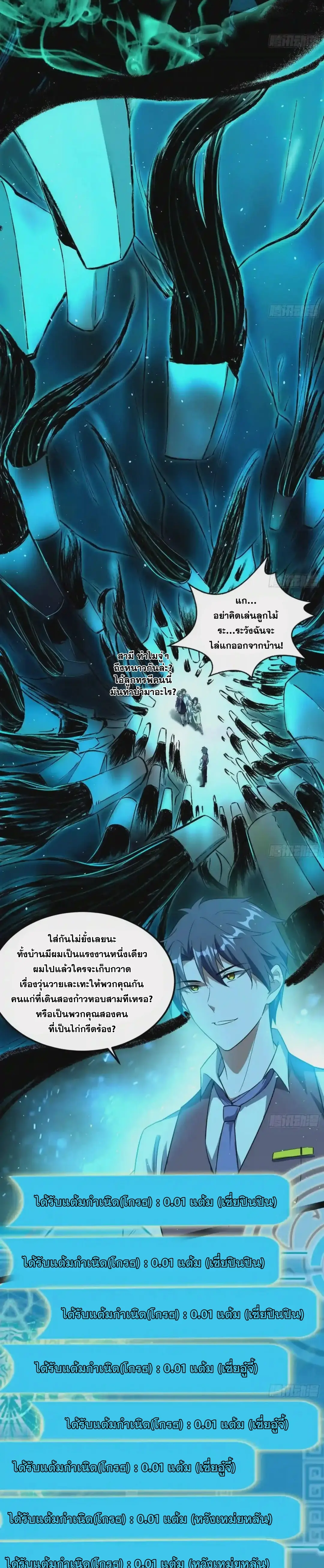 I'm an Evil God ข้าคือจักรพรรดิปีศาจ ตอนที่ 95 หน้า 10