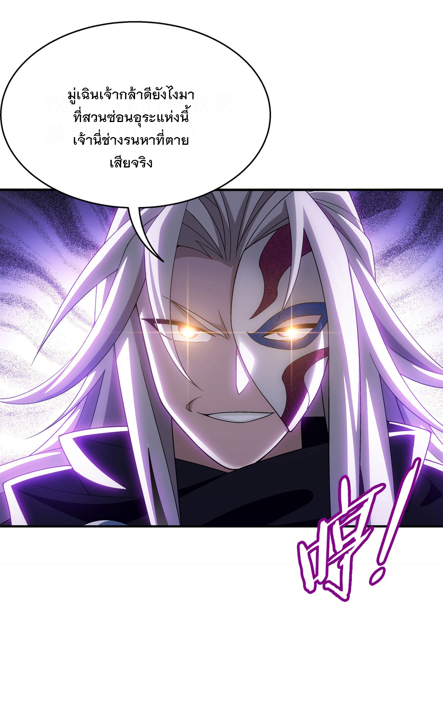 Da Zhu Zai ศึกปรมาจารย์สะท้านฟ้า (ชนจีน) ตอนที่ 334 หน้า 40