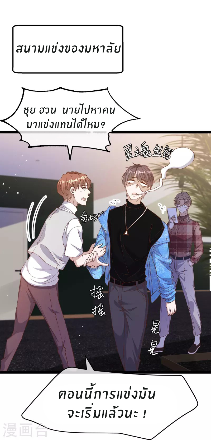 God Fisherman ตอนที่ 241 หน้า 2