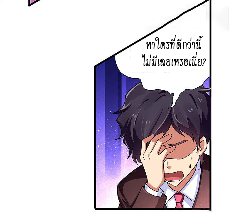 สุดยอดระบบผลาญเงิน 超級敗家子 ตอนที่ 16 หน้า 30