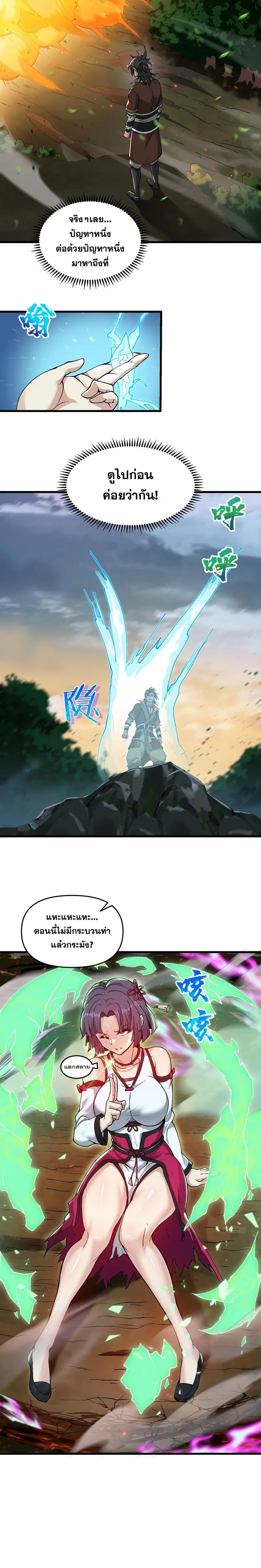 After Ten Years of Chopping Wood Immortals Begged To Become My Disciples ผ่าฟืนสิบปี มีนางเซียนขอเป็นศิษย์ ตอนที่ 5 หน้า 26