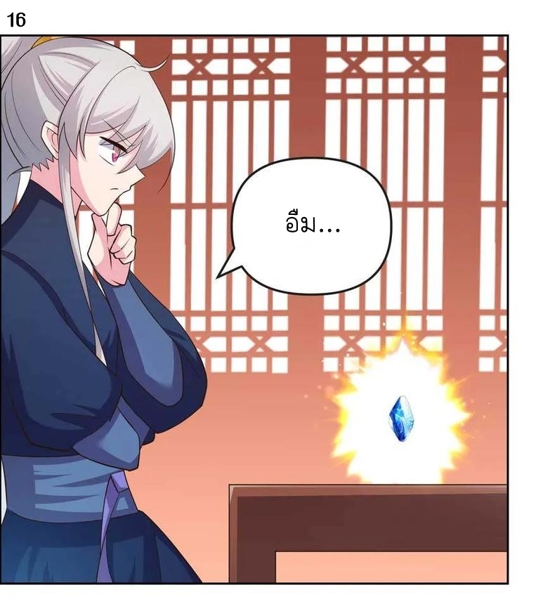 Above All Gods เทพยุทธเหนือเทวะ ตอนที่ 141 หน้า 17