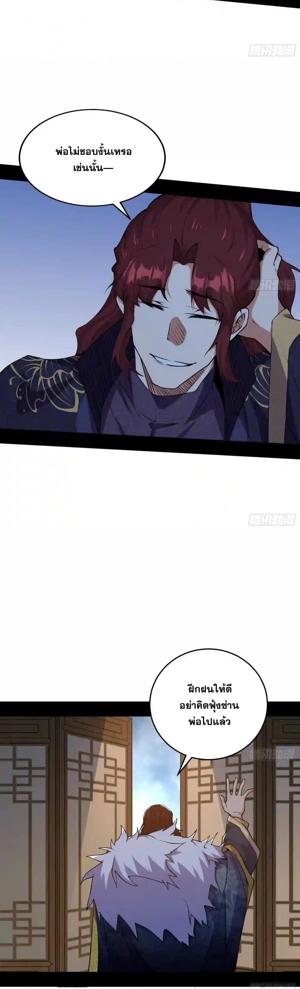 I'm an Evil God ข้าคือจักรพรรดิปีศาจ ตอนที่ 210 หน้า 15