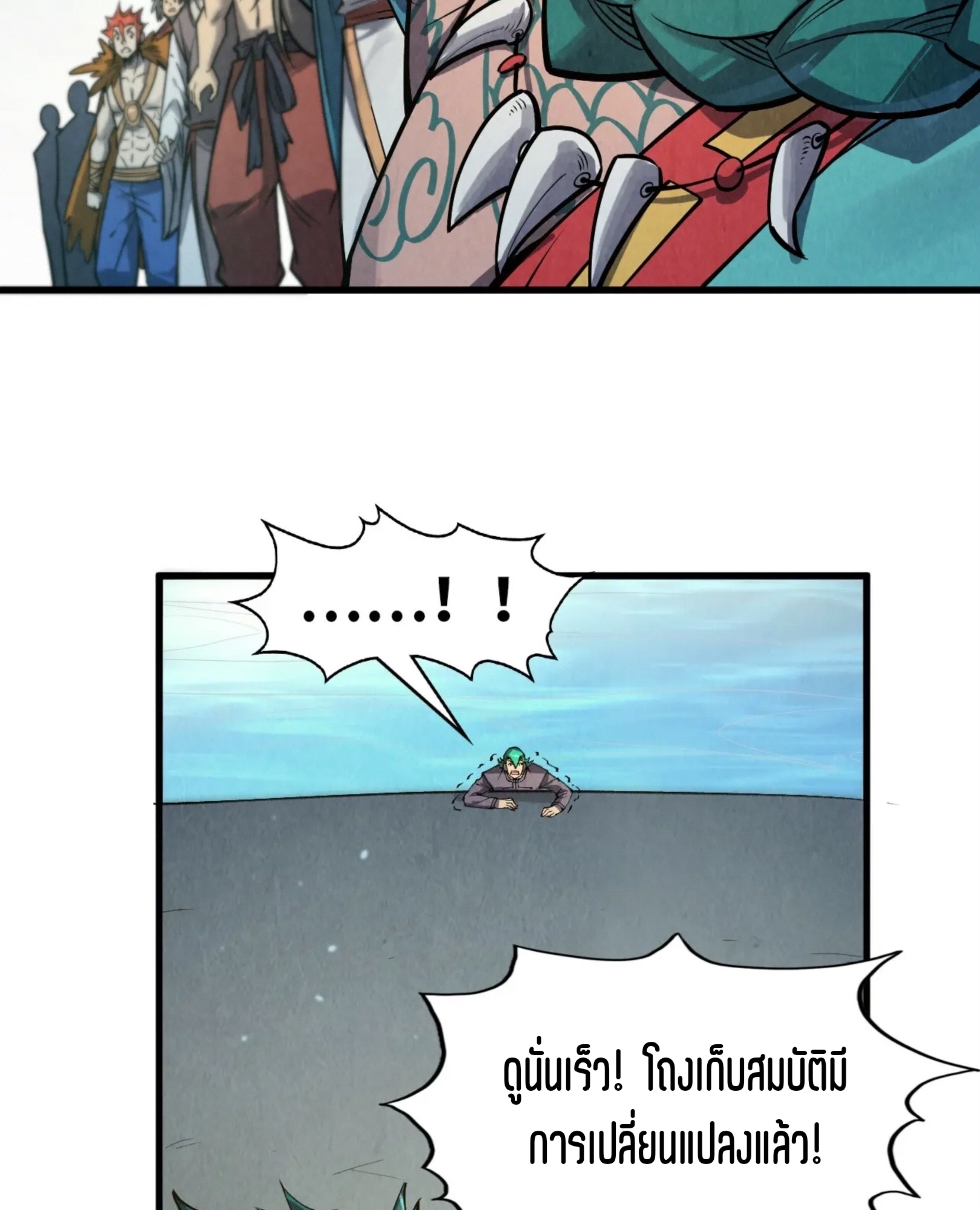 มหาเทพนิรันดร์กาล ตอนที่ 171 หน้า 10