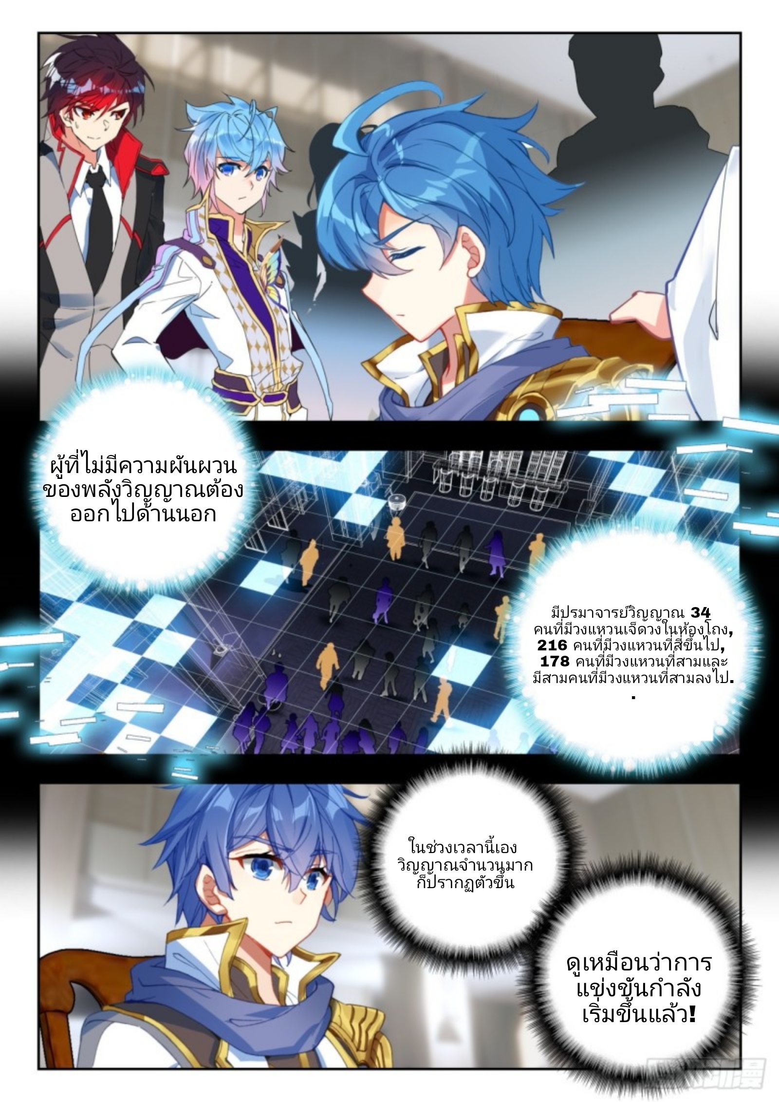 01. Douluo dalu 2 (ตอนที่ 276-318) ตอนที่ 6 หน้า 3