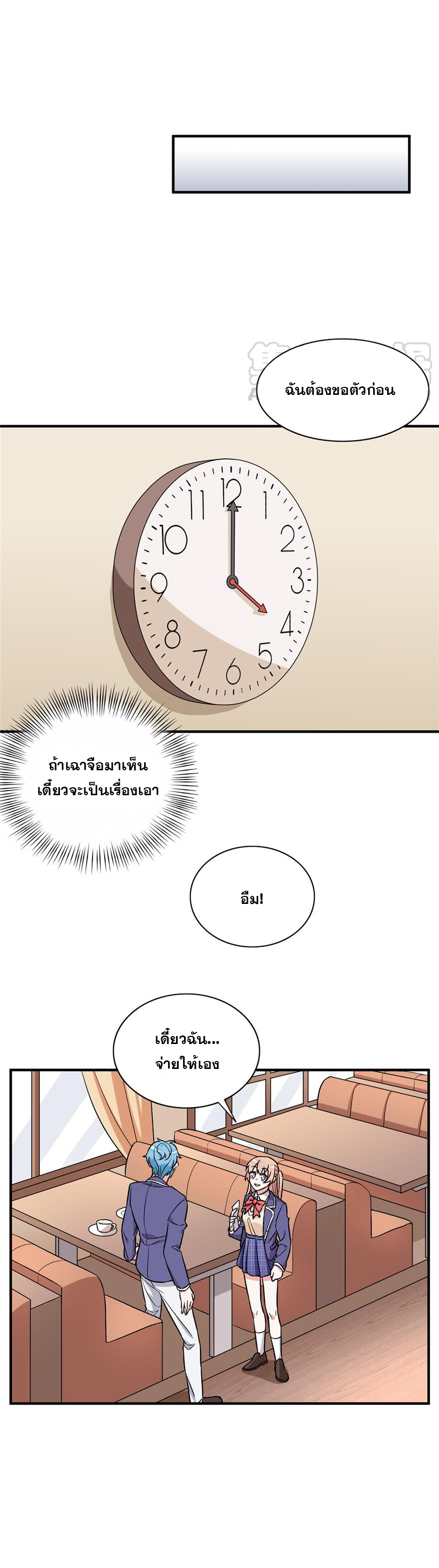ถ้าแกล้งกันแบบนี้ ฉันจะโกรธแล้วนะคะ ตอนที่ 26 หน้า 5