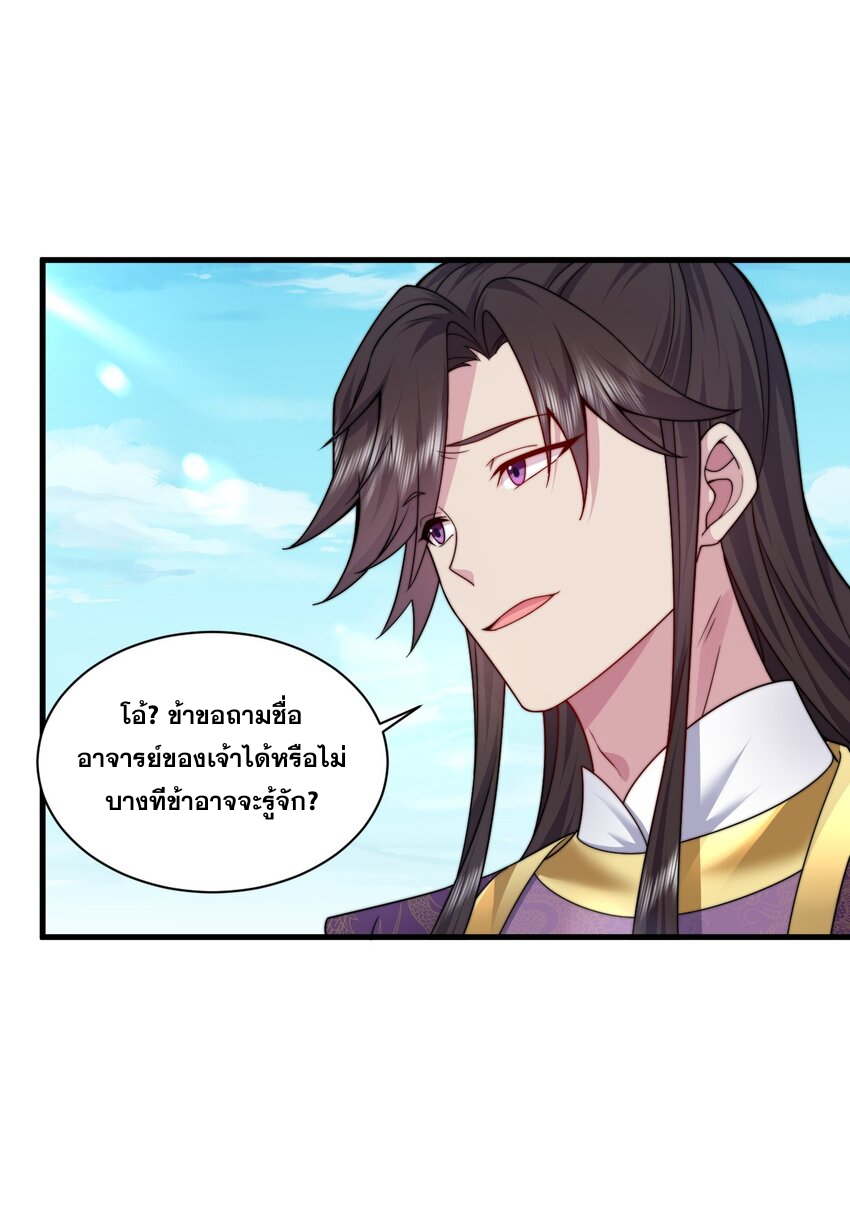 (ชนจีน) อาจารย์จอมวายร้ายกับลูกศิษย์ผู้อยู่ยงคงกระพัน ตอนที่ 75 หน้า 37