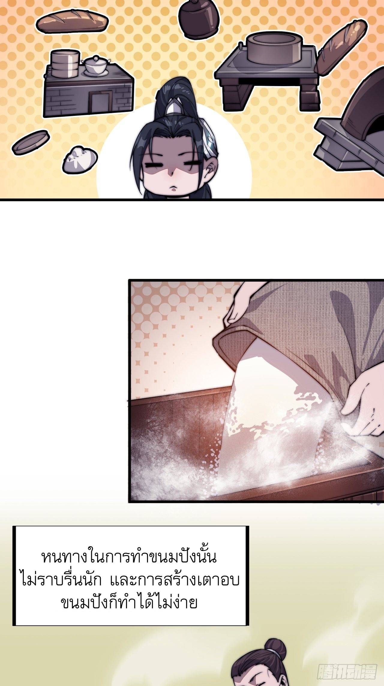 Starting a Mountain ตอนที่ 48 หน้า 16