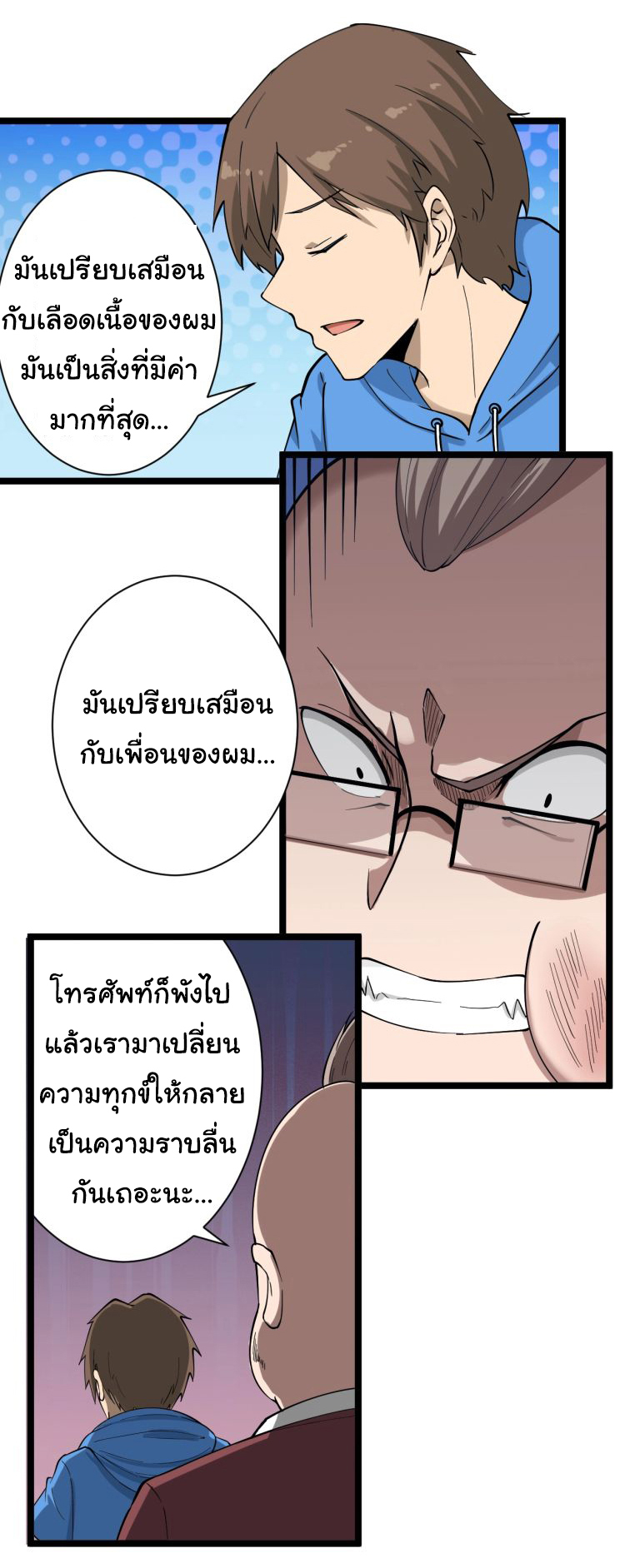 Sanjie Taobao Store ระบบร้านค้าเทพเจ้า ตอนที่ 33 หน้า 6