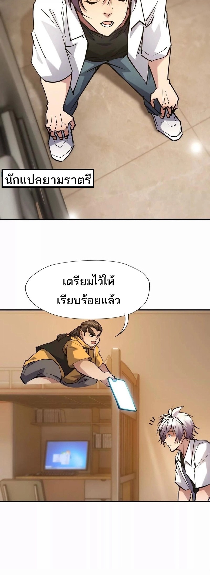 การเกิดใหม่ของจ้าวแห่งสัตว์อสูร ตอนที่ 24 หน้า 48