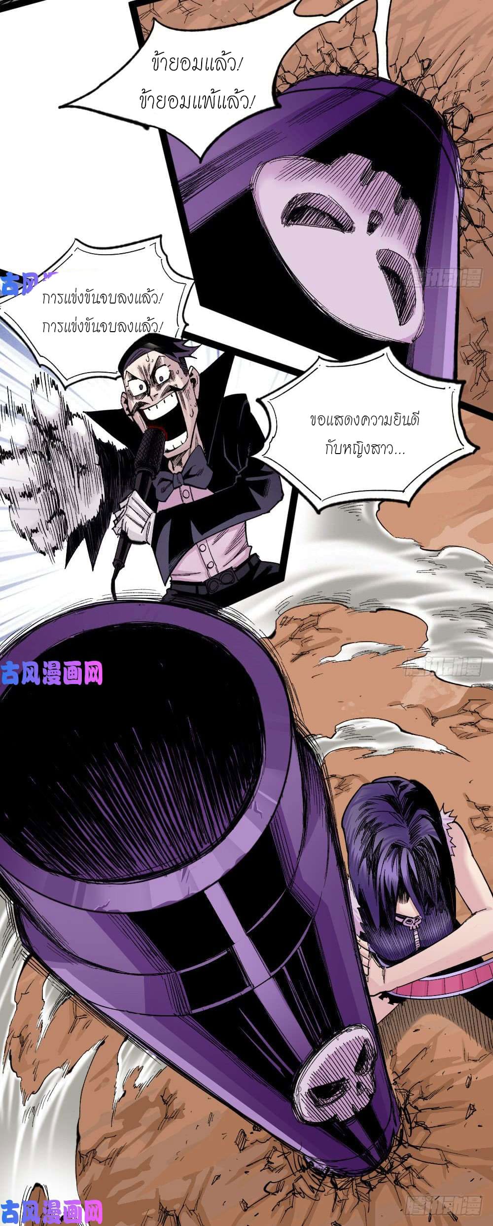 The doctor's Supremacy ตอนที่ 31 หน้า 47