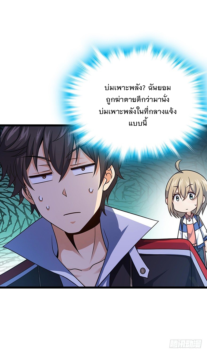 ชีวิตใหม่ของราชาจอมกวน ตอนที่ 31 หน้า 22