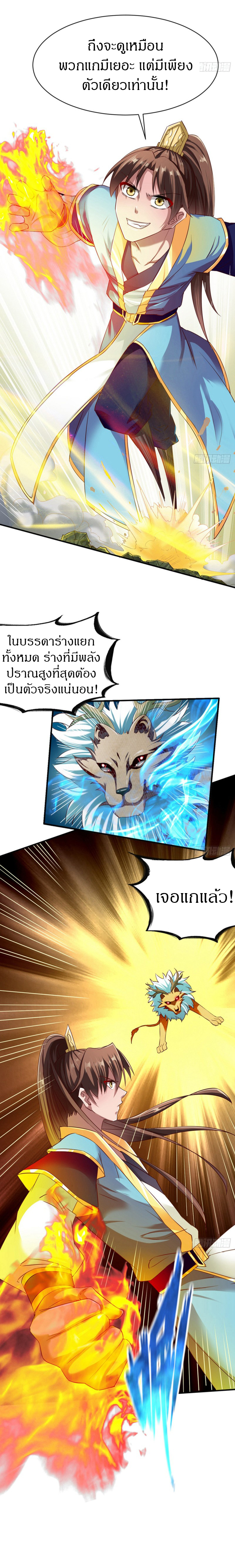 The Legendary Tripod สงครามเทพโอสถ ตอนที่ 64 หน้า 4