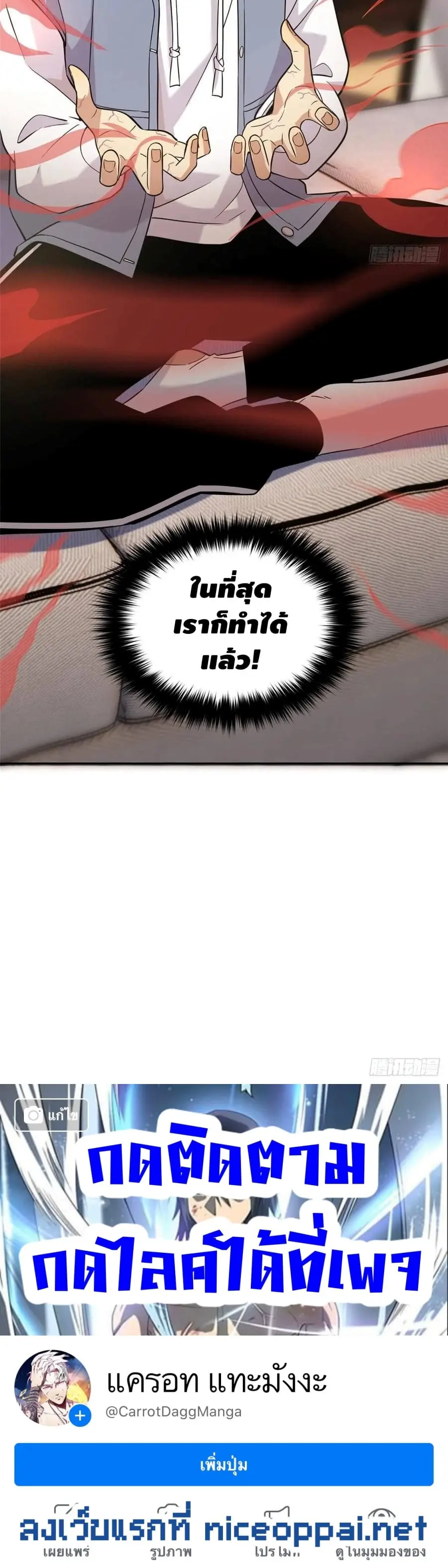 [ชนจีน] ระบบจอมยุทธ์สุดโกงแห่งโลกคู่ขนาน - Global Martial Arts ตอนที่ 37 หน้า 18