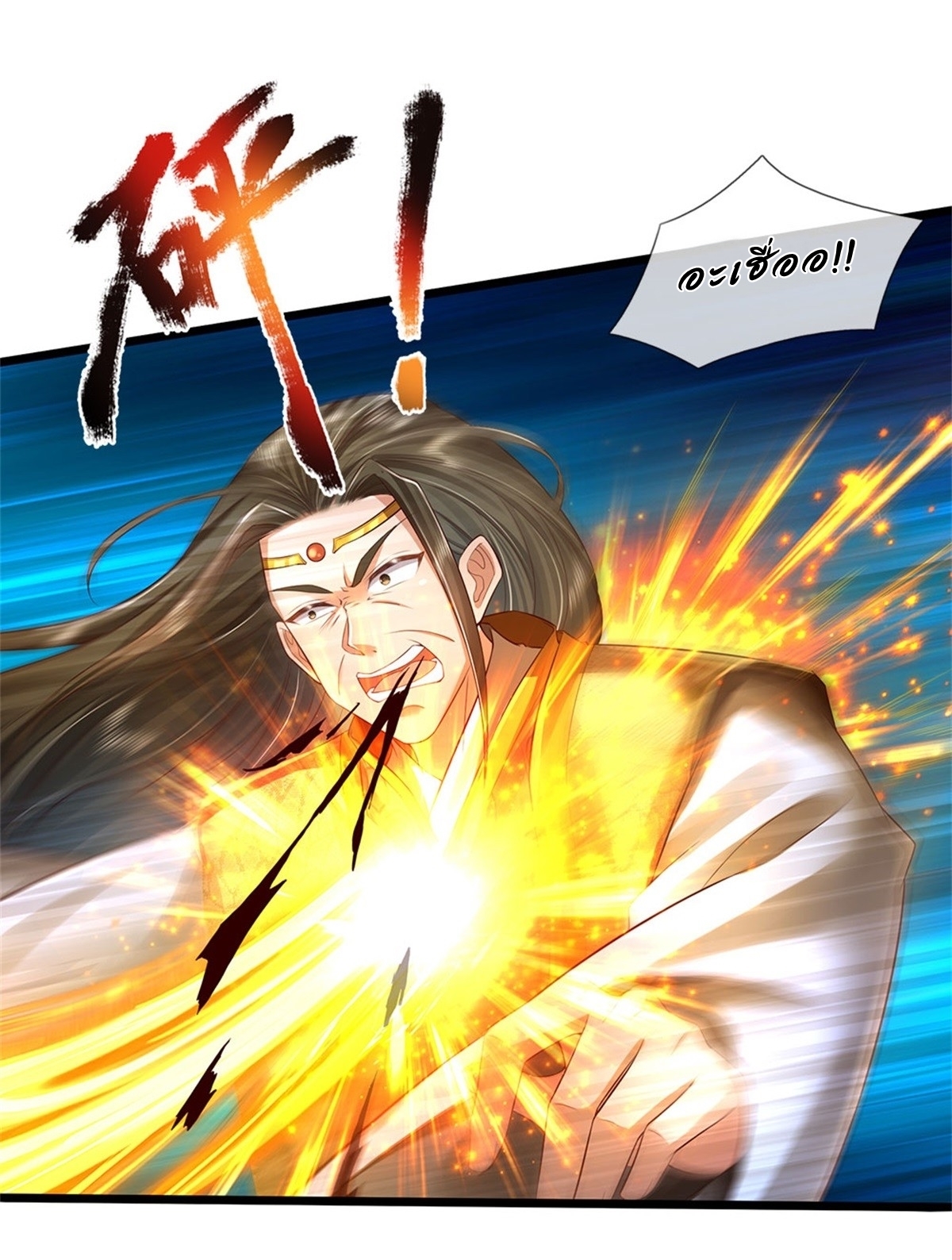 I Can Change The Timeline of Everything เกิดใหม่ในต่างโลก พร้อมระบบโกงเวลาสุดเกรียน ตอนที่ 17 หน้า 2