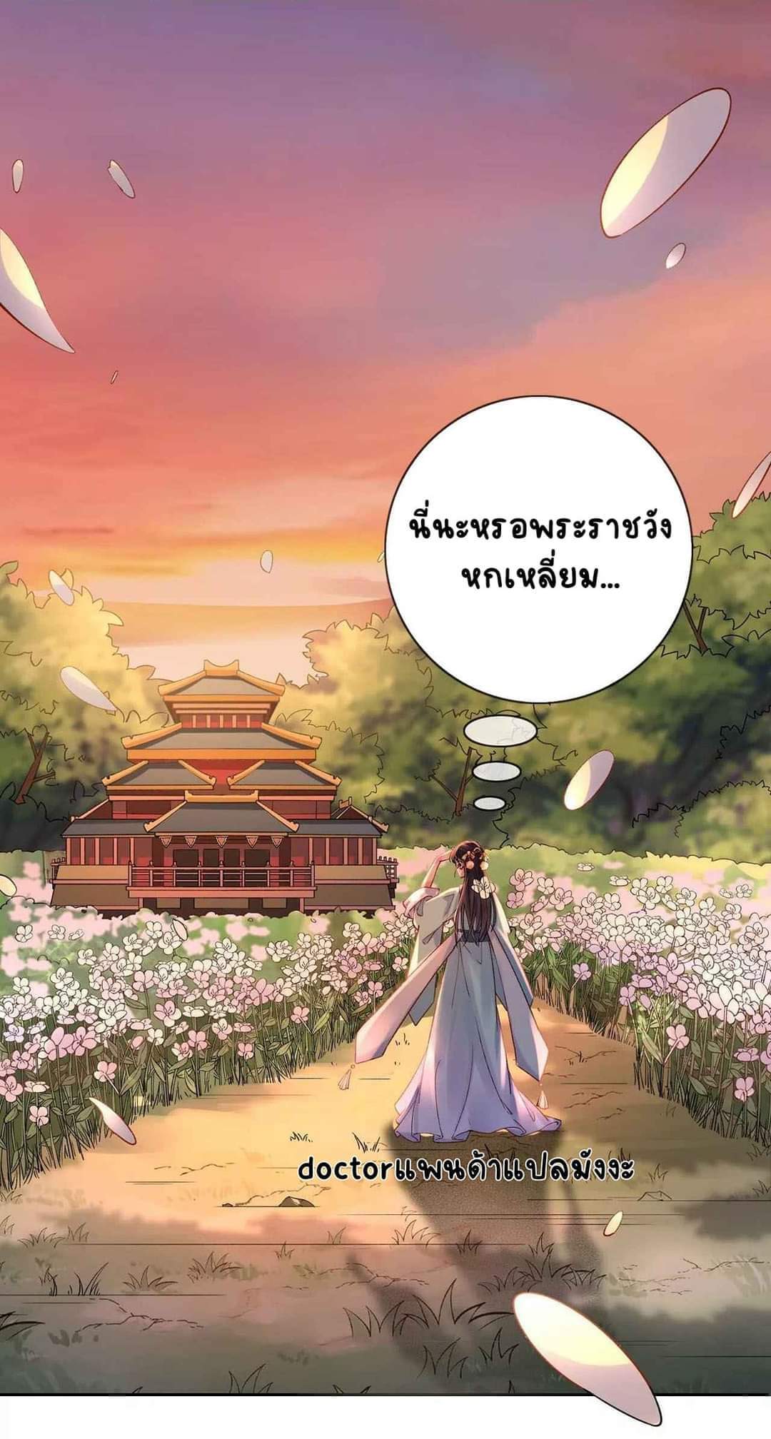 Unparalleled Under The​ Heaven​ ตอนที่ 2 หน้า 22