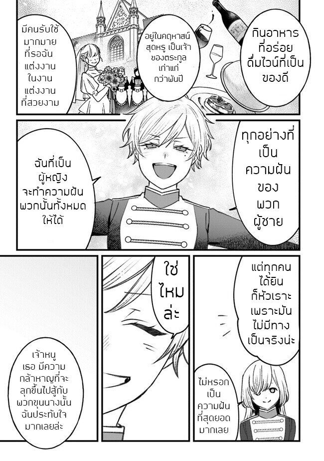 ตุ๊กตาต้องสาปตระกูลบลูโรส ตอนที่ 3 หน้า 33