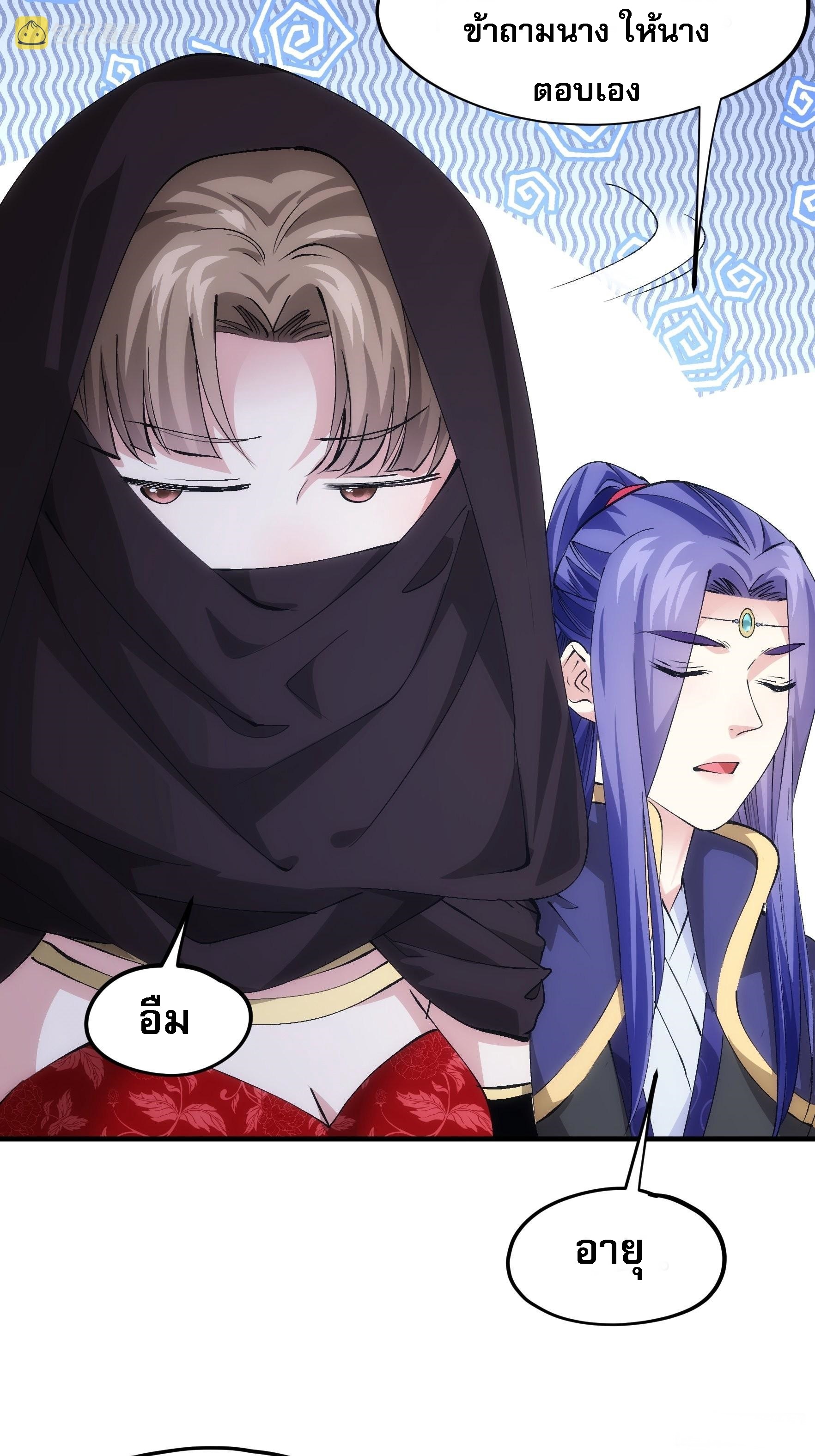 ข้าจะกำหนดชะตาตัวเอง ทันจีน ตอนที่ 106 หน้า 31