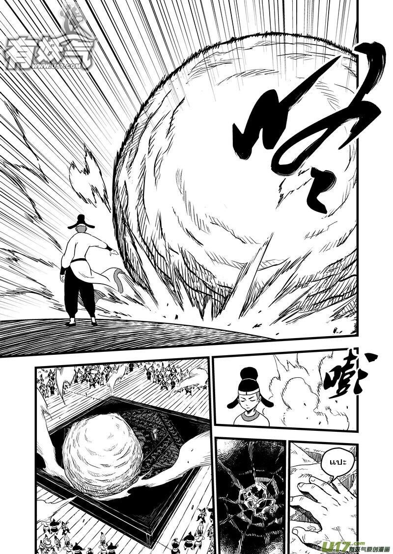 พยัคฆ์ X กระเรียน มหาเวทย์ผนึกมาร ตอนที่ 13 หน้า 8