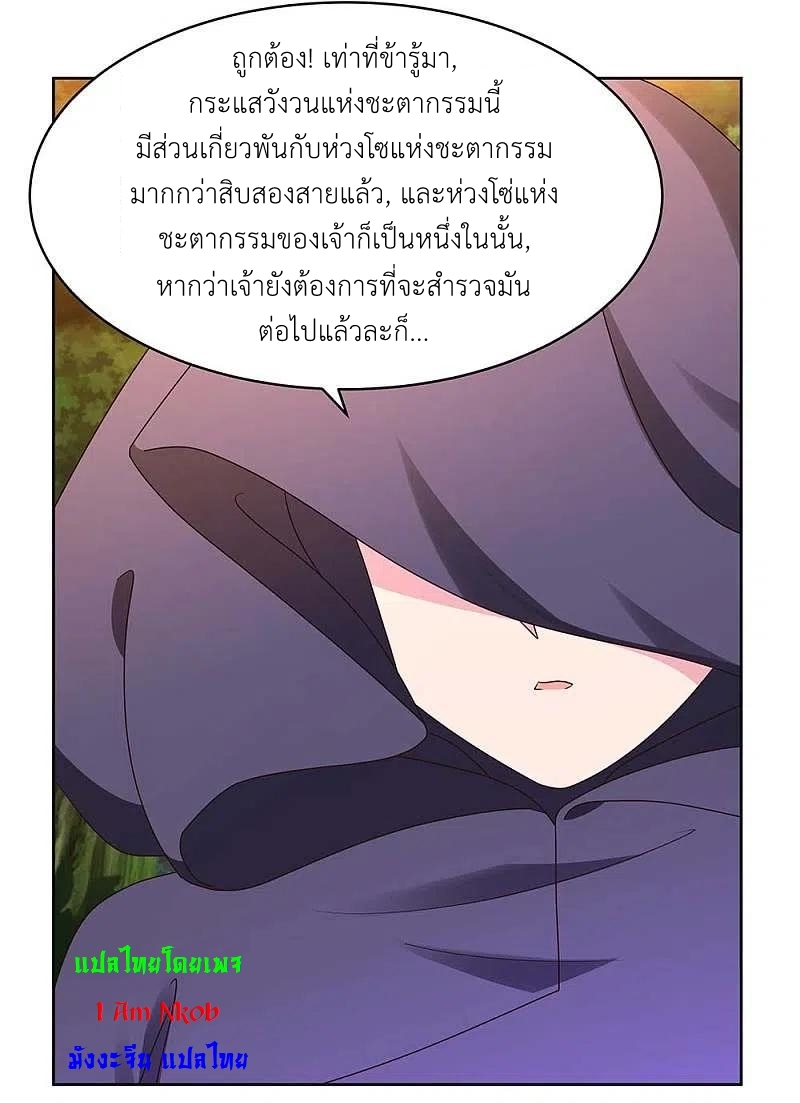 Above All Gods เทพยุทธเหนือเทวะ ตอนที่ 247 หน้า 9