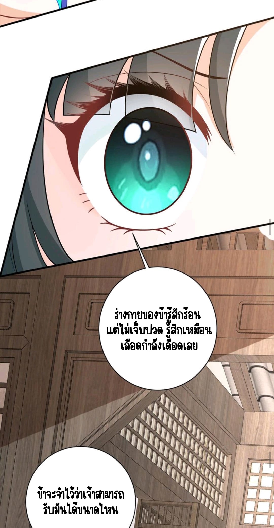 ชีวิตนี้ของเจ้าข้าจ่ายเอง มาบ้าด้วยกันเถอะ! ตอนที่ 29 หน้า 23