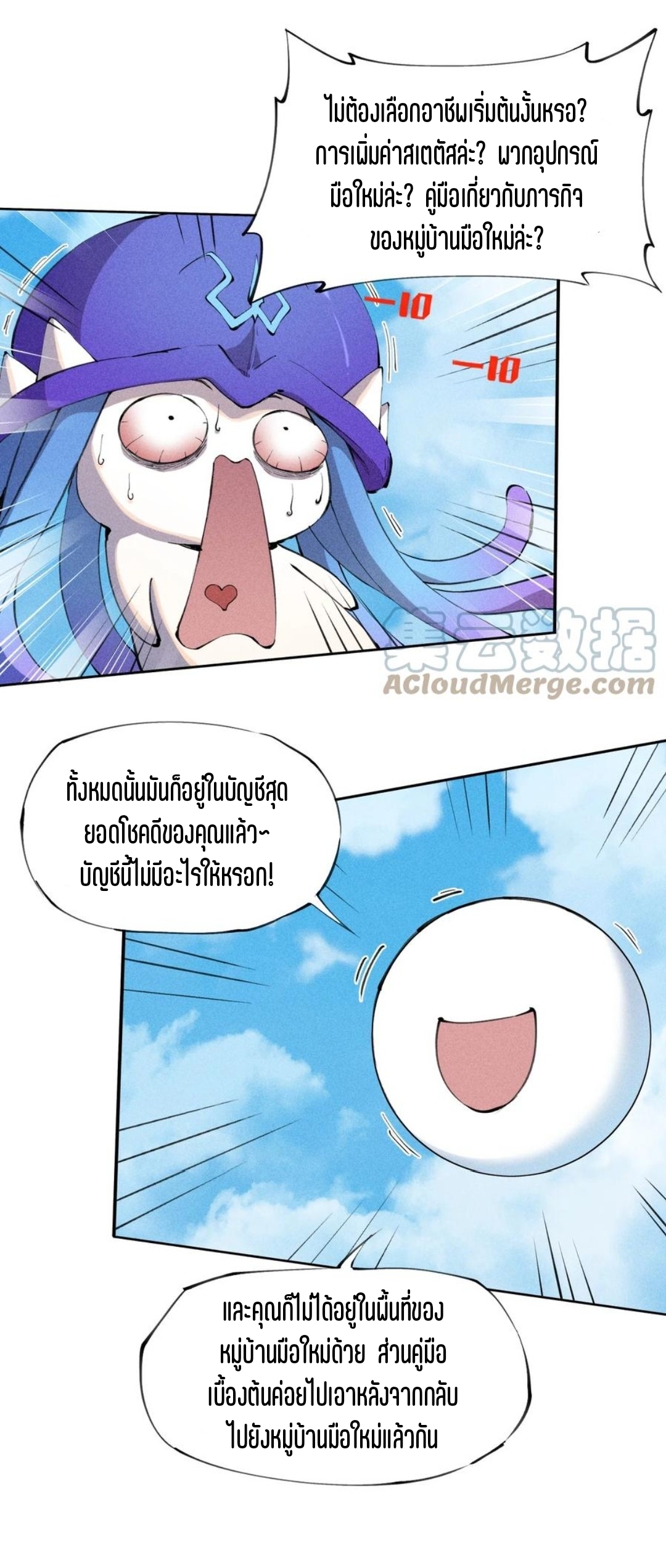 แม้ตัวละครเป็นแมงกะพรุนแต่ฉันก็ยังเทพอยู่ดี [ชนต้นฉบับ] ตอนที่ 3 หน้า 4