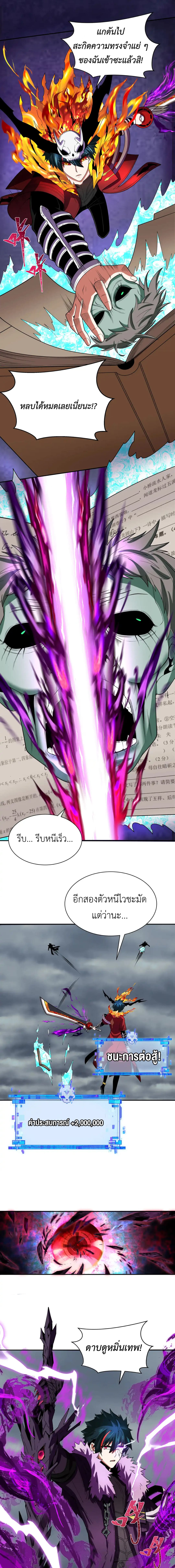 Era of the Haunted - ยุคสมัยแห่งภูตผี ตอนที่ 285 หน้า 7