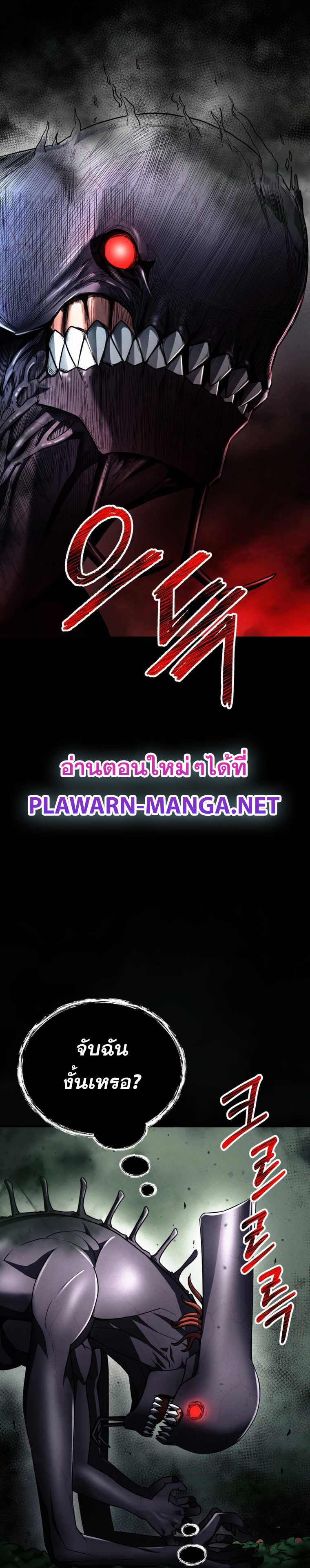 ฉันกลายเป็นสัตว์ประหลาดต่างดาวที่เติบโตได้ ตอนที่ 11 หน้า 59