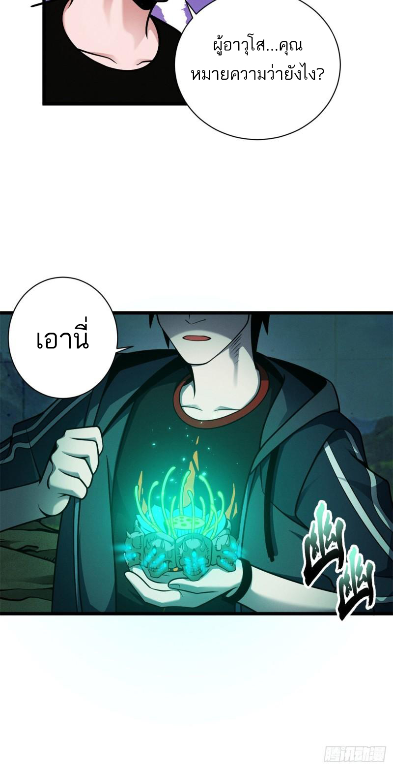 โคตรเทพร้านสัตว์อสูร ตอนที่ 42 หน้า 7