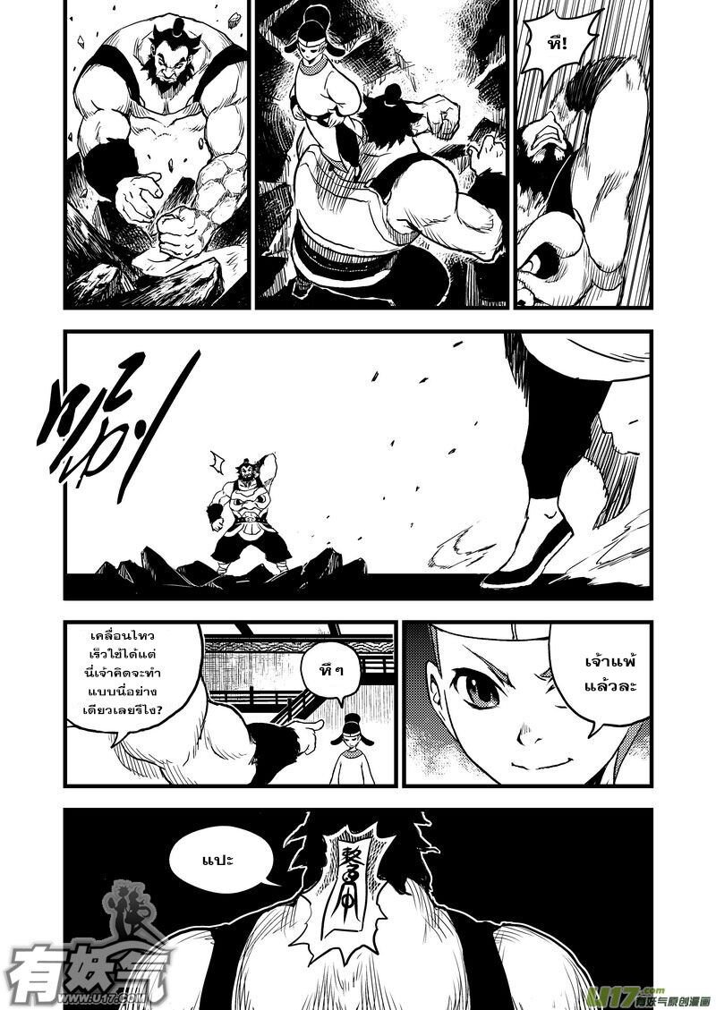 พยัคฆ์ X กระเรียน มหาเวทย์ผนึกมาร ตอนที่ 13 หน้า 4