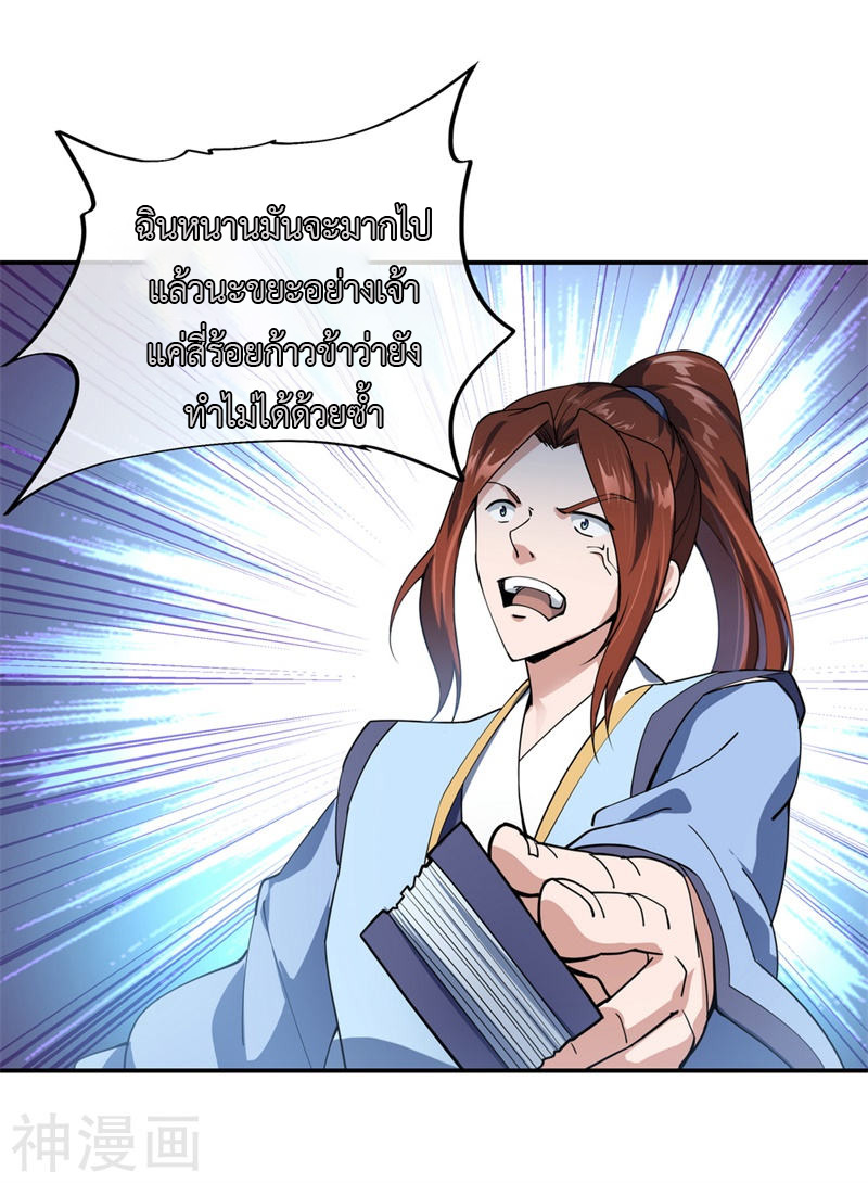 peerless battle spirit ตอนที่ 81 หน้า 8
