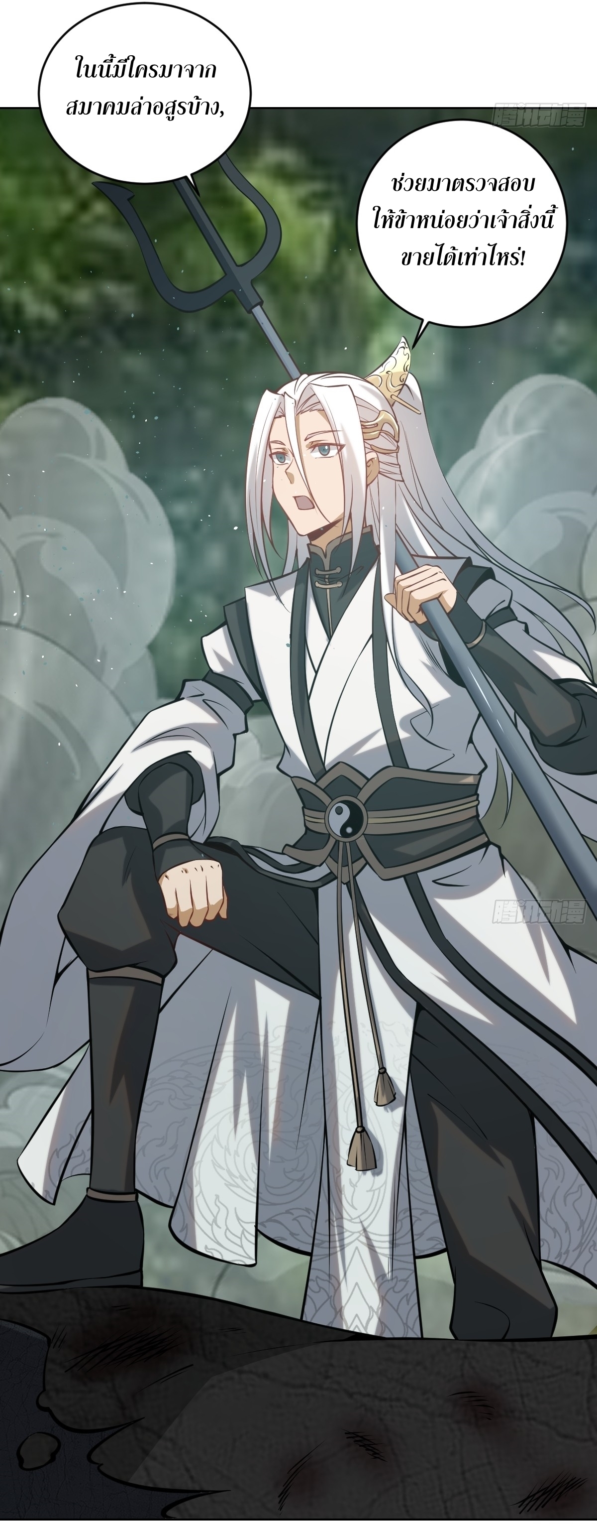 The Last Cultivator ผู้บำเพ็ญเซียนคนสุดท้าย ตอนที่ 14 หน้า 29