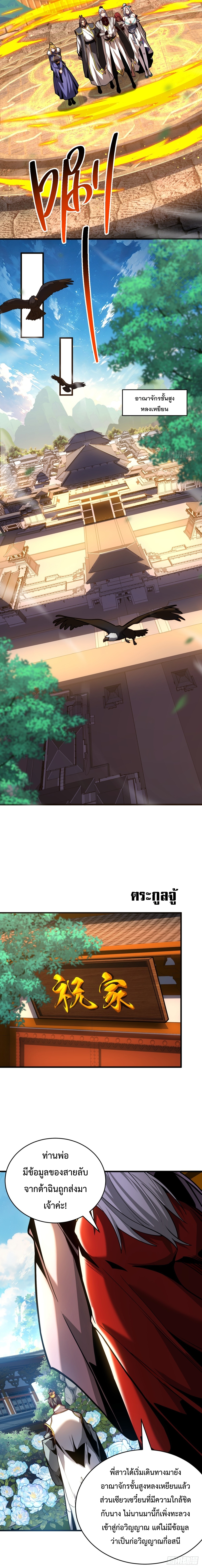 ข้าขอบ่มเพาะศิษย์แบบชิวๆ ก็แล้วกัน! (ชนจีน) ตอนที่ 87 หน้า 5