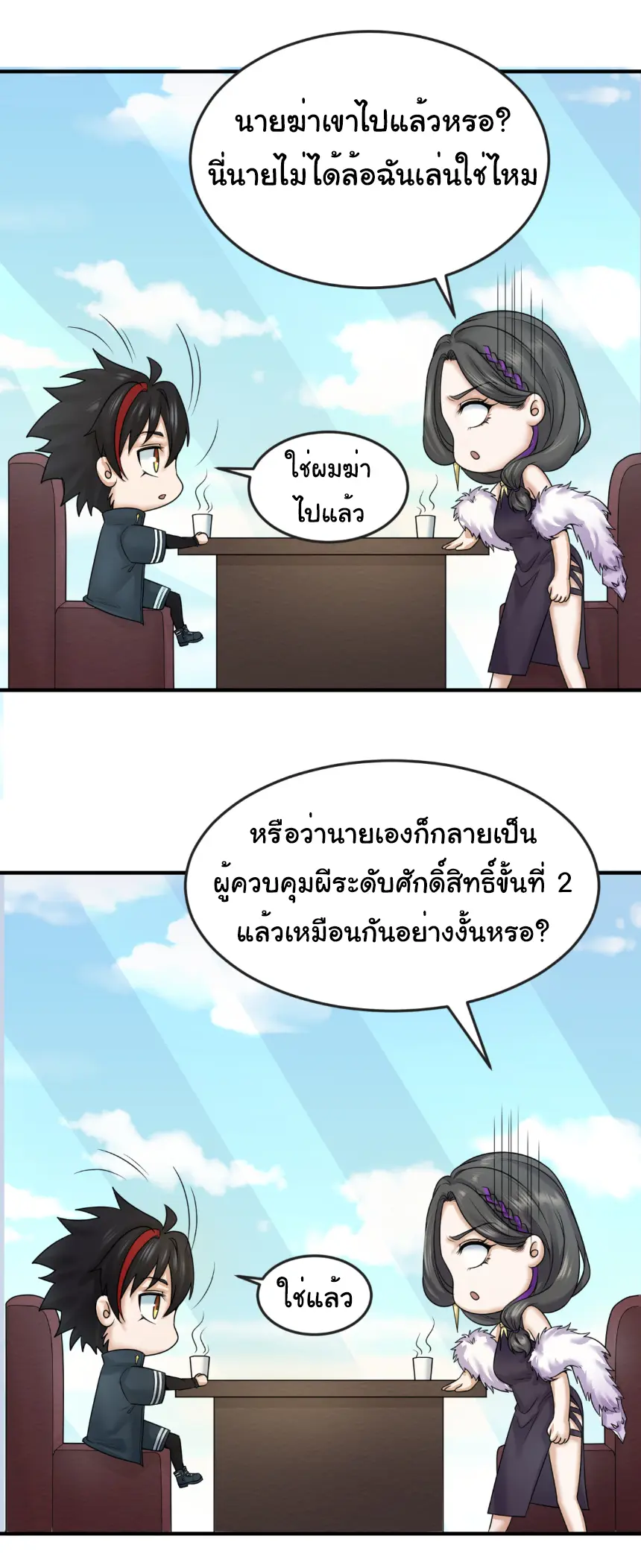 Junior Brother Demon Sovereign is too devoted ตอนที่ 165 หน้า 2