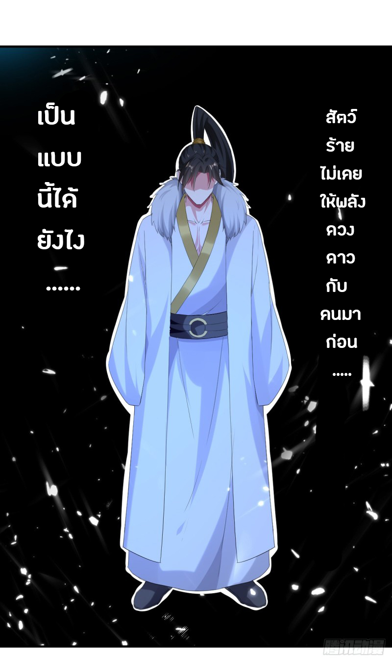 The ultimate son-in-law from different world ตอนที่ 52 หน้า 37