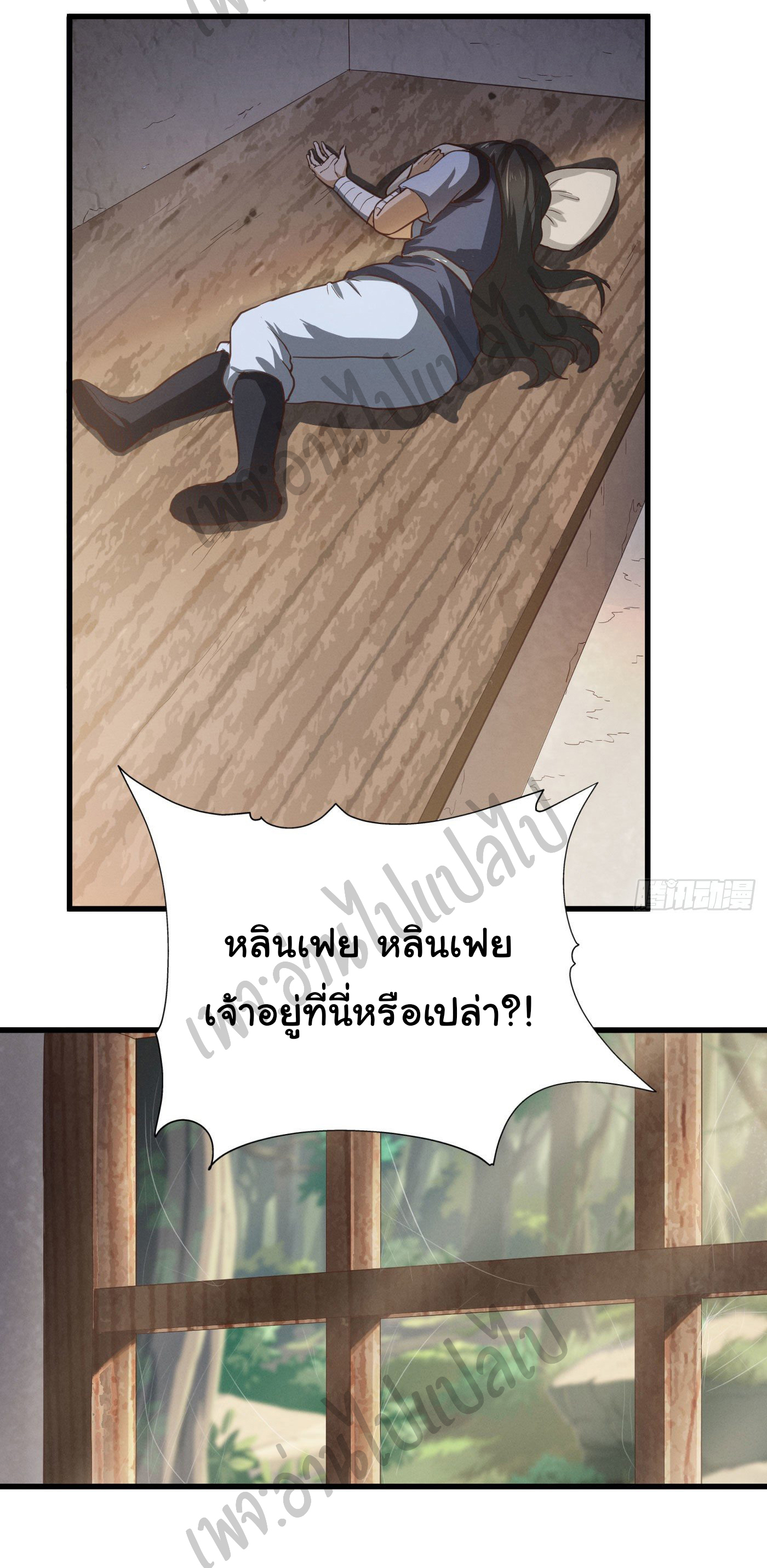 Valkyrie Supreme ตอนที่ 34 หน้า 13
