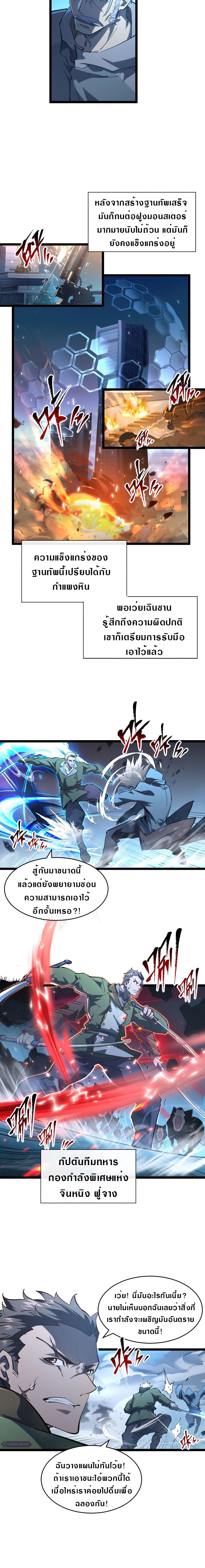 Rise From The Rubble |  เศษซากวันสิ้นโลก ตอนที่ 69 หน้า 8