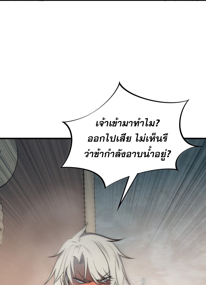 ระบบกลืนกินขั้นสุดยอด ตอนที่ 46 หน้า 32