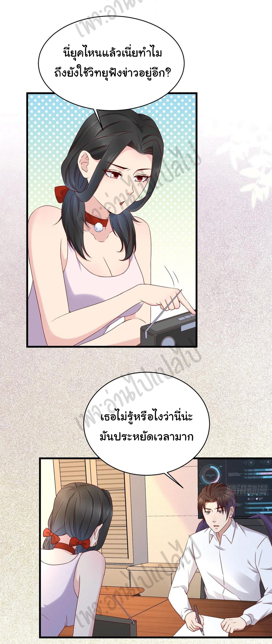 Best system Investors in the city ตอนที่ 46 หน้า 9