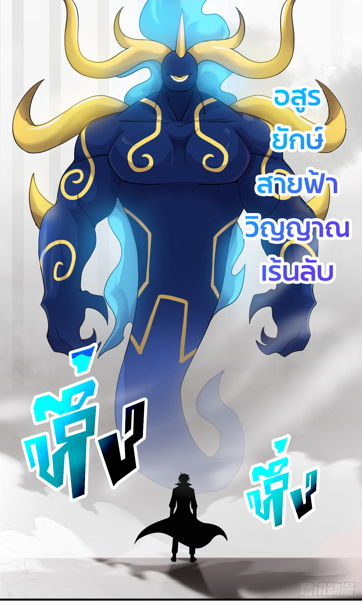 โคตรเทพร้านสัตว์อสูร ตอนที่ 119 หน้า 27