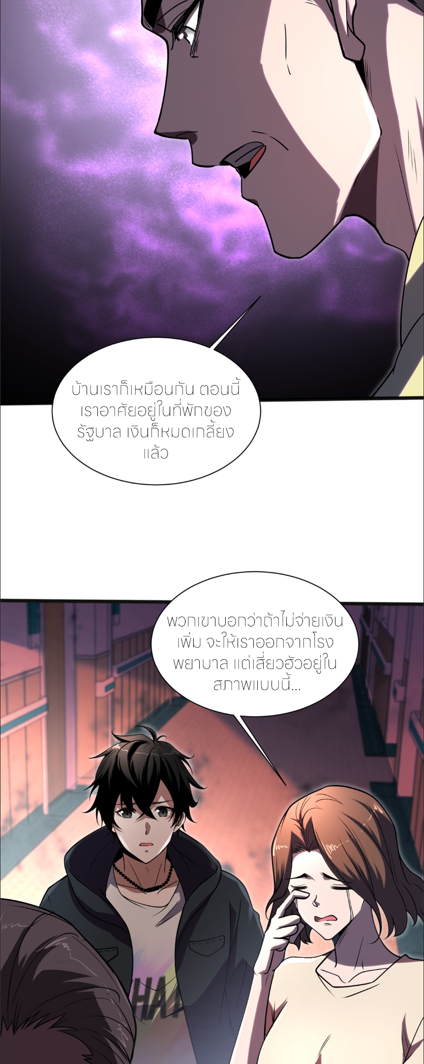 แค่แตะ... ก็อัปเกรด! ตอนที่ 2 หน้า 36