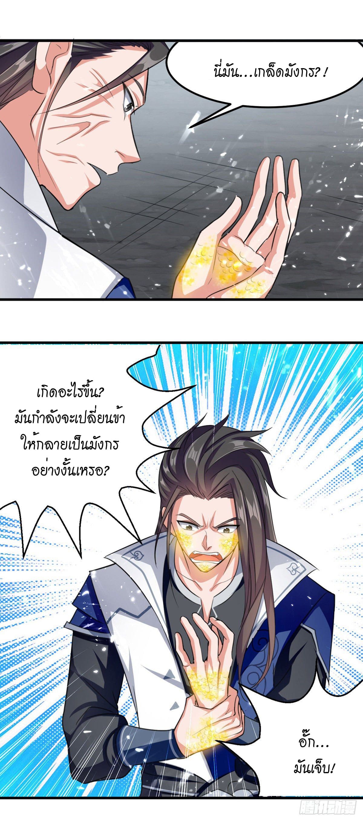 Peerless Martial Spirit ตอนที่ 65 หน้า 2
