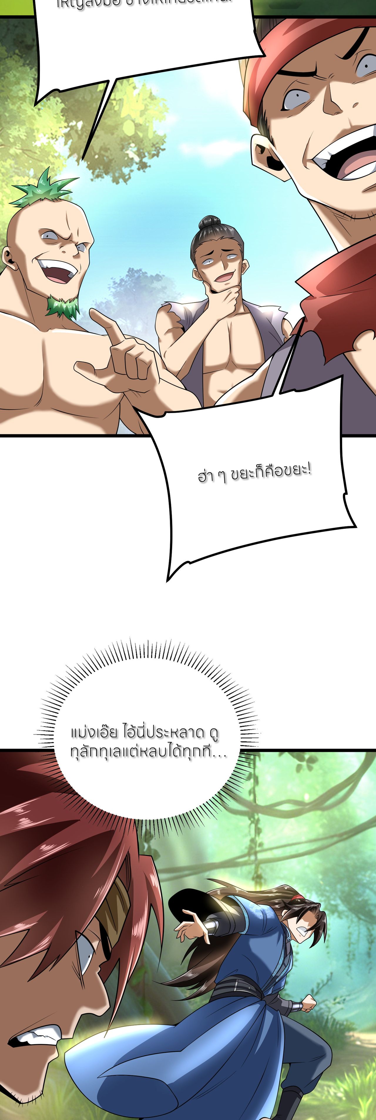 ขอคารวะท่านประมุขมาร ตอนที่ 3 หน้า 52