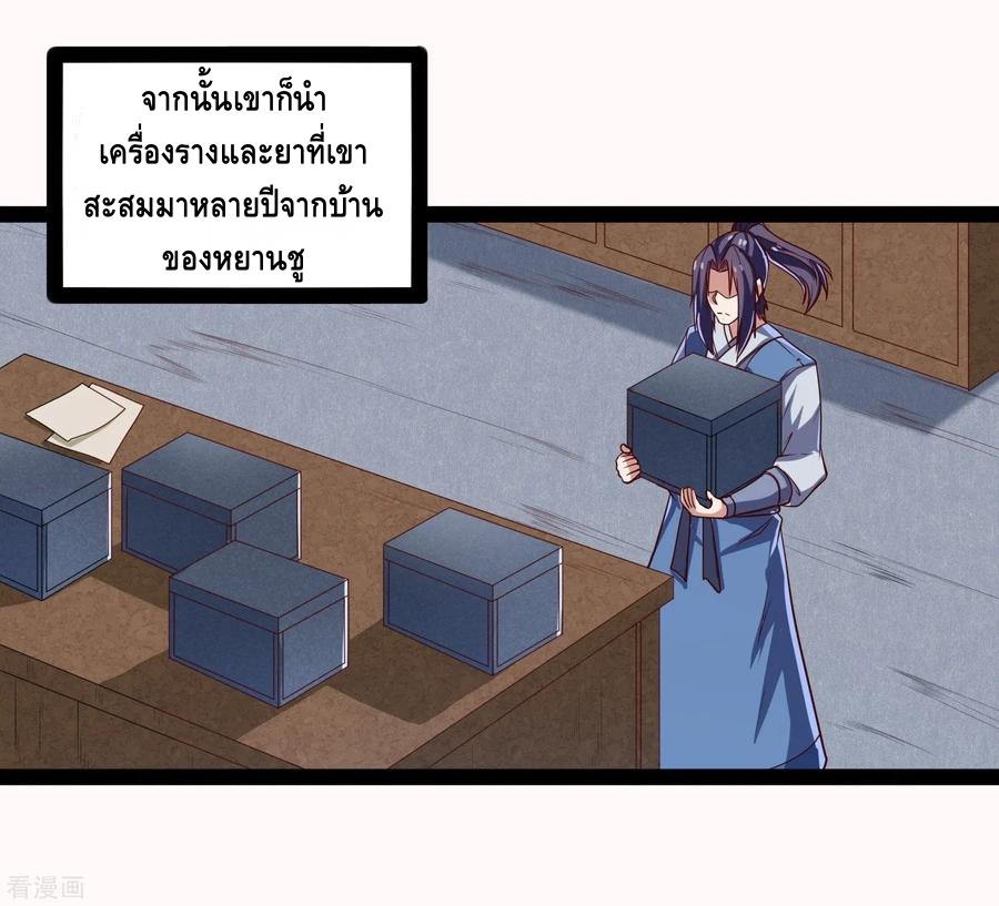 เหยียบย่ำแม่น้ำอมตะ ตอนที่ 92 หน้า 24